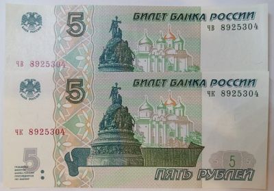 Лот: 25360190. Фото: 1. 5 рублей 1997 года Одинаковые... Россия, СССР, страны СНГ