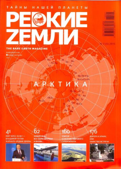 Лот: 16136707. Фото: 1. Журнал. Редкие земли. Тайны нашей... Науки о Земле
