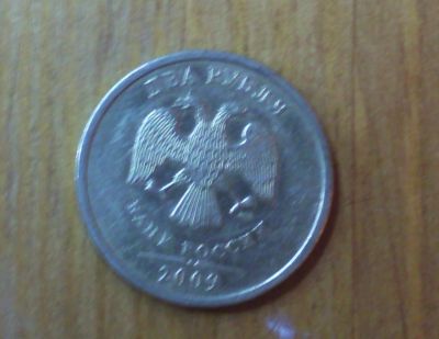 Лот: 4946769. Фото: 1. 2 рубля 2009 год СПМД немагнитная. Россия после 1991 года