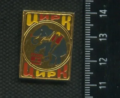 Лот: 21734526. Фото: 1. ( № 5813 ) значки детство,Цирк. Сувенирные