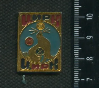 Лот: 21734528. Фото: 1. ( № 5814 ) значки детство,Цирк. Сувенирные