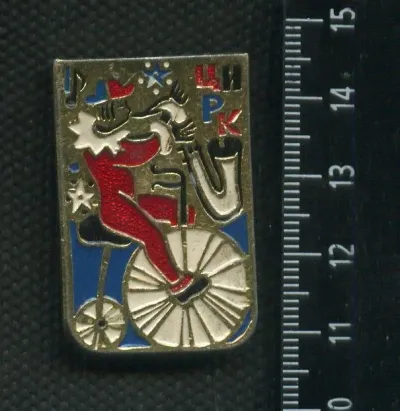 Лот: 21734421. Фото: 1. ( № 5815 ) значки, детство,Цирк... Сувенирные