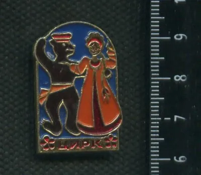 Лот: 21734530. Фото: 1. ( № 5816 ) значки детство,Цирк. Сувенирные