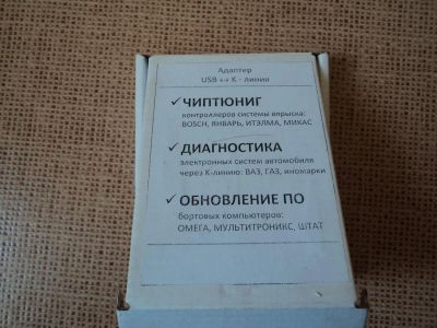 Лот: 6208044. Фото: 1. K-line адаптер для диагностики... Диагностическое оборудование, измерительный инструмент