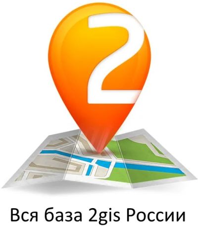 Лот: 7895701. Фото: 1. Базы 2gis для всех городов России... Оргтехника, ПО, серверы