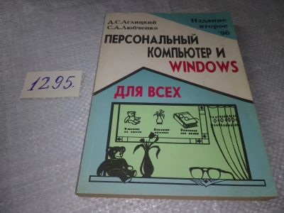 Лот: 19360528. Фото: 1. Персональный компьютер и Windows... Компьютеры, интернет