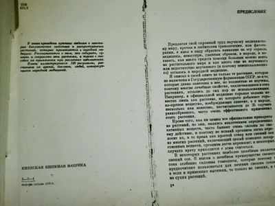 Лот: 11790103. Фото: 1. Энциклопедия лекарственных растений... Популярная и народная медицина