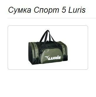 Лот: 10586792. Фото: 1. Сумка Спорт 5 Luris Код: 05517... Сумки