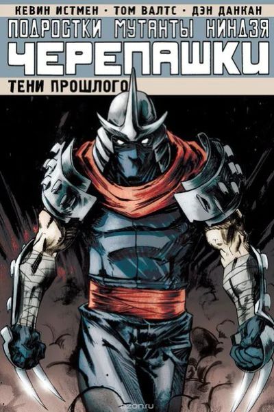 Лот: 11111060. Фото: 1. Подростки Мутанты Ниндзя Черепашки... Художественная