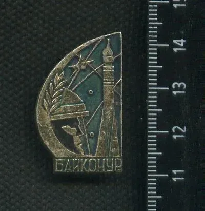 Лот: 24870712. Фото: 1. (№17666) значки Космос,Байконур. Сувенирные