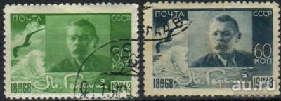 Лот: 18474211. Фото: 1. 1943, 18 июня. 75-летие со дня... Марки