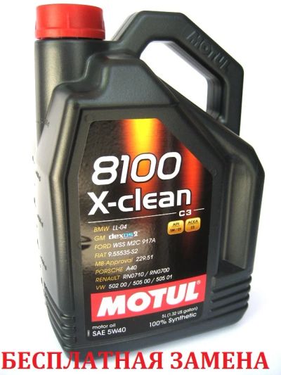 Лот: 6151613. Фото: 1. MOTUL 8100 x-clean 5w-40. Масла, жидкости