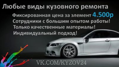 Лот: 15604849. Фото: 1. Кузовной ремонт быстро качественно... Другие (автосервисы, автомойки)