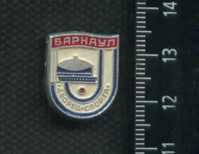Лот: 19922692. Фото: 1. (№ 6480) значки Барнаул Дворец... Сувенирные