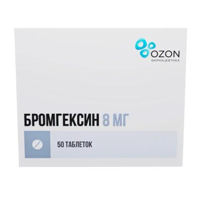 Лот: 23985038. Фото: 1. Бромгексин таб. 8мг №50. Лекарства