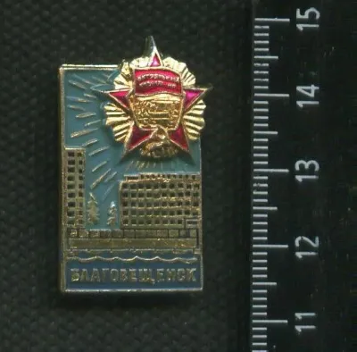 Лот: 19875410. Фото: 1. (№ 6526) значки,Орденоносные города... Юбилейные
