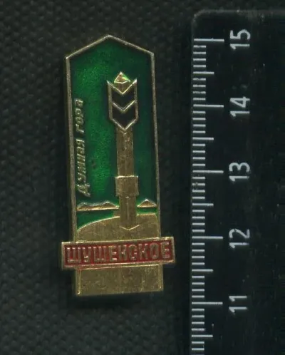 Лот: 19922706. Фото: 1. (№ 6529 ) значки Шушенское,Думная... Сувенирные