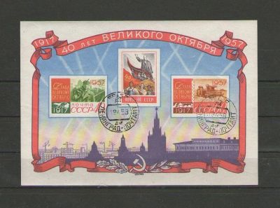 Лот: 13443094. Фото: 1. Почтовый блок "40 лет великого... Марки