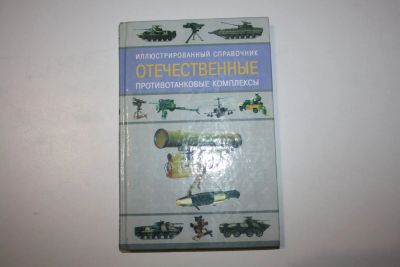 Лот: 23320777. Фото: 1. Отечественные противотанковые... История