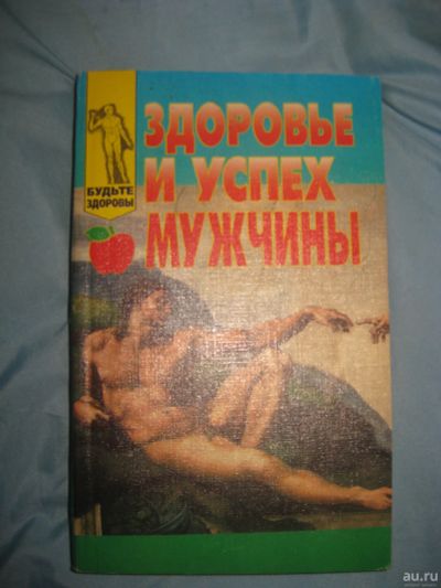 Лот: 14424227. Фото: 1. интересная книга " Здоровье и... Художественная