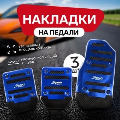 Лот: 25617145. Фото: 1. Накладки на педали Cartage, антискользящие... Наборы инструмента