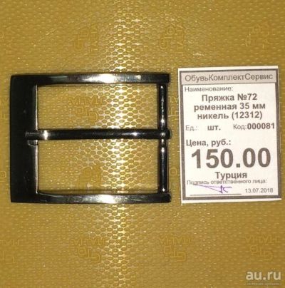 Лот: 11798540. Фото: 1. Пряжка №72 ременная 35 мм никель. Материалы и сырьё