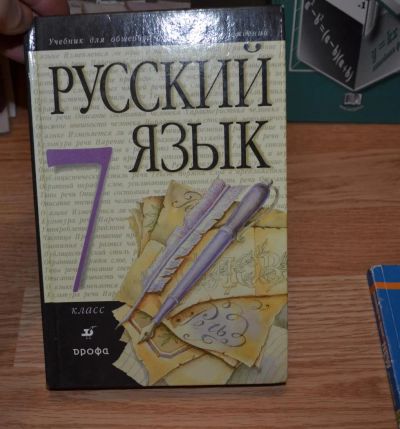 Лот: 4970884. Фото: 1. русский язык 7 кл. Для школы
