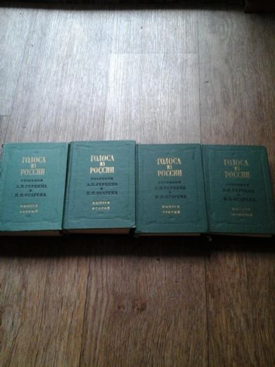 Лот: 7900601. Фото: 1. Голоса из России книга, книги... Книги