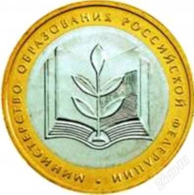 Лот: 1217485. Фото: 1. 10 рублей, 200-летие образования... Россия после 1991 года