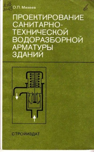 Лот: 23445612. Фото: 1. Проектирование санитарно-технической... Строительство