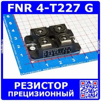 Лот: 24391043. Фото: 1. FNR 4-T227 G 0R010 -прецизионные... Резисторы
