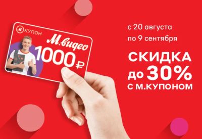 Лот: 6162877. Фото: 1. М.Купон на скидки до 34% м.видео... Подарочные сертификаты, купоны, промокоды