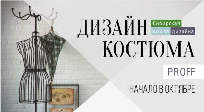 Лот: 6018666. Фото: 1. курс Дизайн одежды (Proff). Другие (обучение, тренеры)