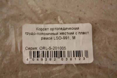 Лот: 5754073. Фото: 1. карсет. Другое (красота и здоровье)