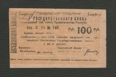 Лот: 16294422. Фото: 1. 100 рублей 1919 года. Гражданская... Россия, СССР, страны СНГ