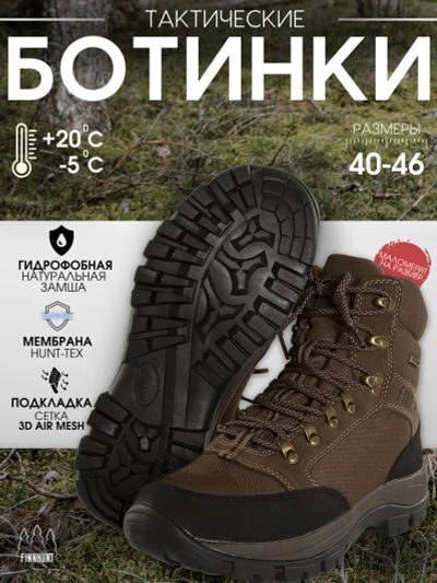 Лот: 24286803. Фото: 1. Ботинки мужские FINNHUNT Pursuer... Ботинки, полуботинки