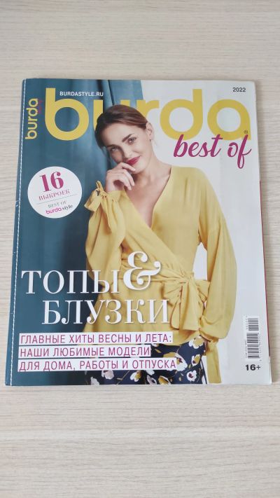 Лот: 19505846. Фото: 1. Журнал Бурда Burda топы и блузки... Красота и мода