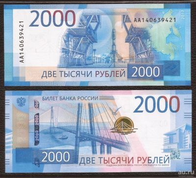 Лот: 11140519. Фото: 1. Бона (банкнота) Россия / 2017... Россия, СССР, страны СНГ