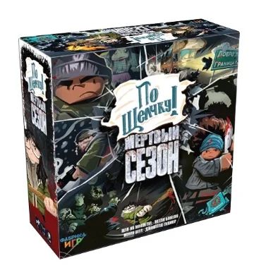 Лот: 12169781. Фото: 1. Настольная игра Мертвый сезон... Настольные игры, карты