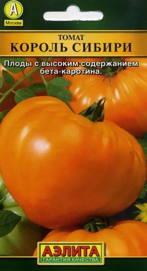 Лот: 3937149. Фото: 1. Томат (помидоры) Король Сибири... Другое (семена, рассада, садовые растения)