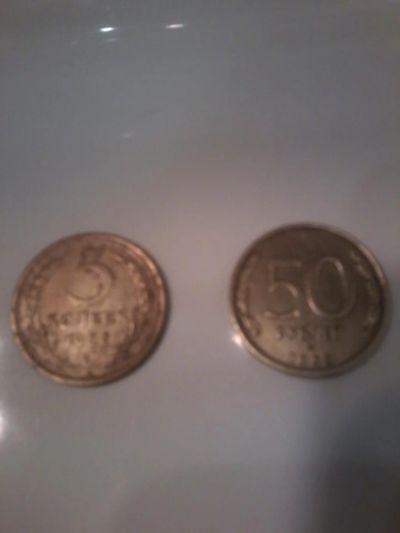 Лот: 10706623. Фото: 1. 2 монеты (5 копеек 1956г, 50 рублей... Россия и СССР 1917-1991 года
