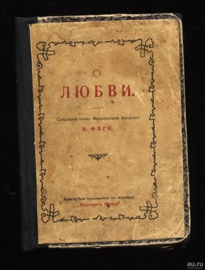 Лот: 13014999. Фото: 1. Сочинение члена французской Академии... Книги