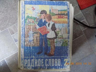 Лот: 5642116. Фото: 1. русское слово 2. Для школы