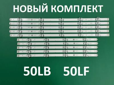 Лот: 20753692. Фото: 1. Новая подсветка,0105,50lb,50lf... Запчасти для телевизоров, видеотехники, аудиотехники