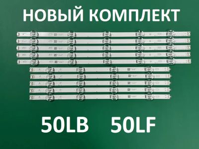 Лот: 20753689. Фото: 1. Новая подсветка,0105,50lb,50lf... Запчасти для телевизоров, видеотехники, аудиотехники