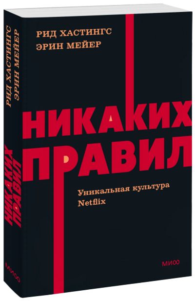 Лот: 25058374. Фото: 1. Никаких правил. NEON Pocketbooks. Менеджмент