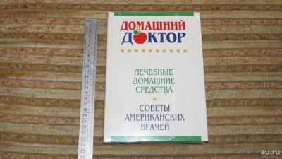 Лот: 10908694. Фото: 1. книга Домашний доктор Лечебные... Популярная и народная медицина