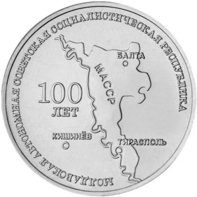 Лот: 24615392. Фото: 1. Приднестровье 25 рублей 2024 года... Страны СНГ и Балтии