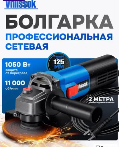 Лот: 25200279. Фото: 1. УШМ болгарка электрическая (1050Вт... Другое (строительство и ремонт)