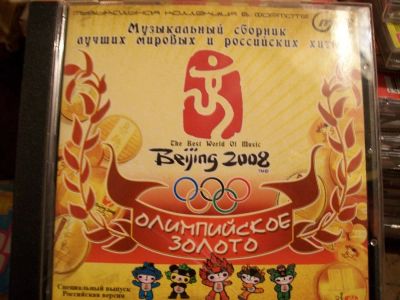 Лот: 9858327. Фото: 1. Сборник: Олимпийское золото, 50... Аудиозаписи